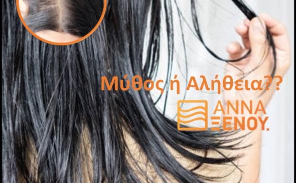 ΤΑ ΛΙΠΑΡΑ ΜΑΛΛΙΑ ΔΕΝ ΧΡΕΙΑΖΟΝΤΑΙ CONDITIONER?