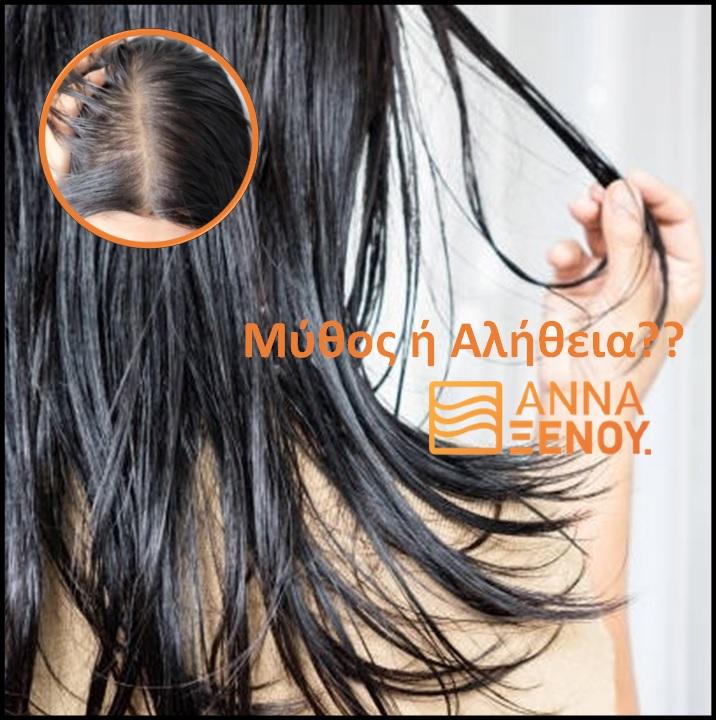 ΤΑ ΛΙΠΑΡΑ ΜΑΛΛΙΑ ΔΕΝ ΧΡΕΙΑΖΟΝΤΑΙ CONDITIONER?