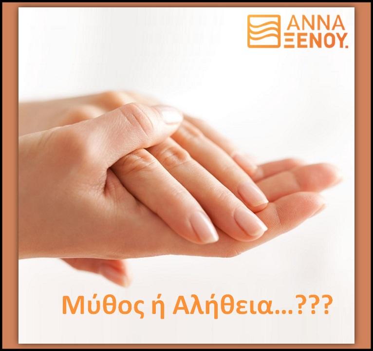 ΓΡΑΜΜΕΣ ΣΤΑ ΝΥΧΙΑ: ΜΥΘΟΣ Η ΑΛΗΘΕΙΑ ΓΙΑ ΤΗΝ ΈΛΛΕΙΨΗ ΒΙΤΑΜΙΝΩΝ;